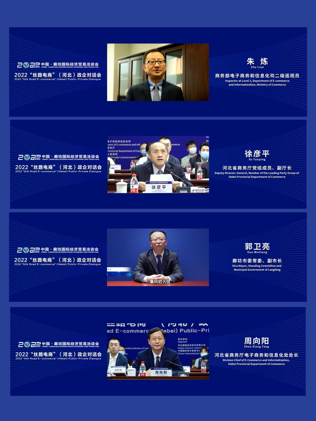 2022“丝路电商”（河北）政企对话会举办助力河北企业“走出去”